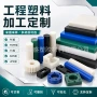 cnc定制雕刻pe尼龙板