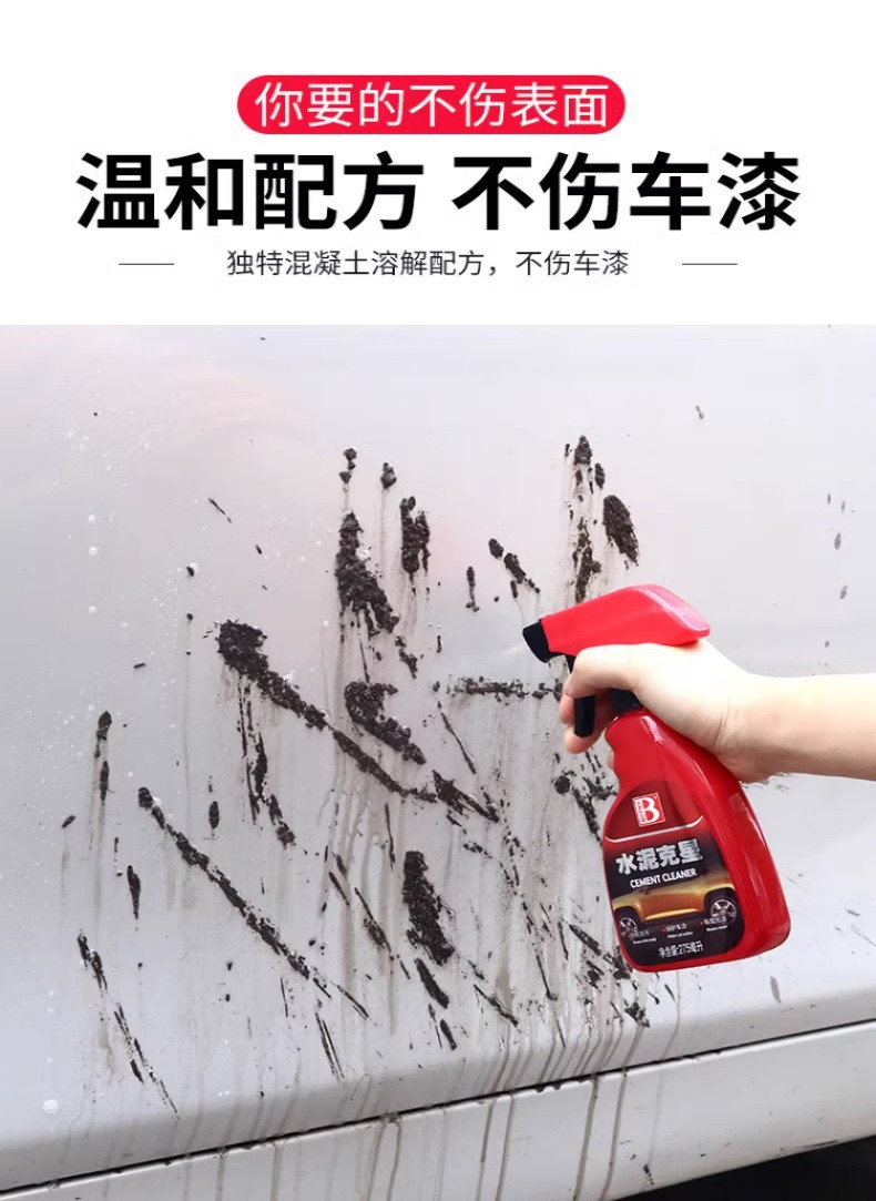 混泥土清洗剂