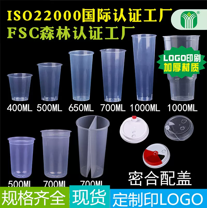 一次性塑料奶茶杯批发90口径高透网红水果茶冷饮PP注塑杯印刷LOGO