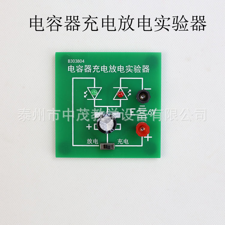 电容器充电放电实验器 新课标物理电学实验 电容器充放电实验器
