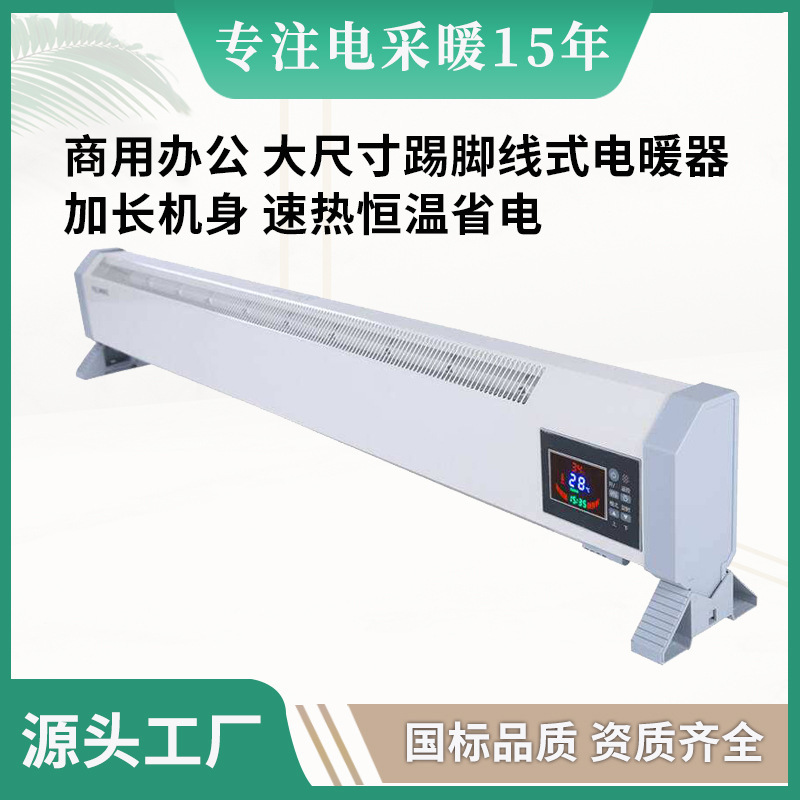 Skirting type heater fast heat power saving convection electric heater commercial office 485 interface constant temperature electric heater
