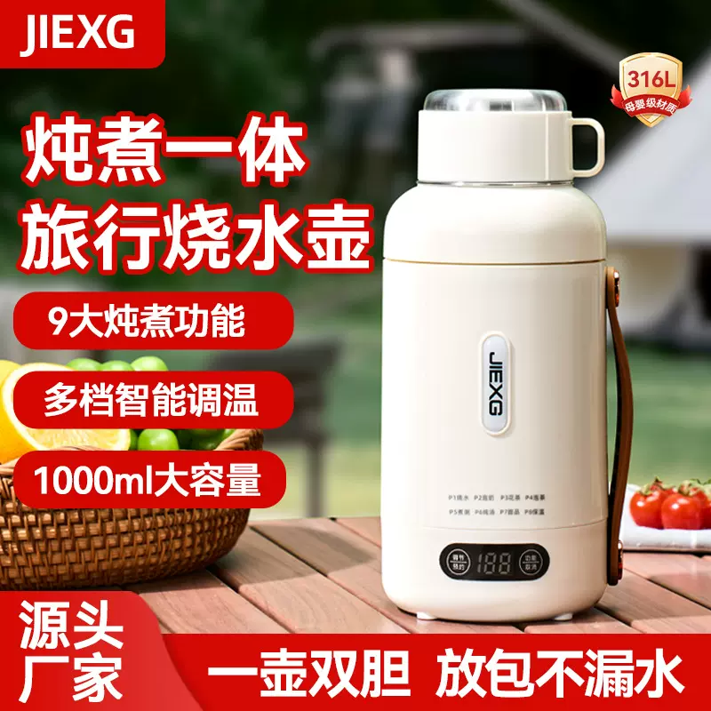 德国JIEXG烧水壶家用炖煮杯大容量电热水壶便携式煮水神器保温壶