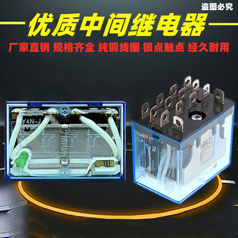 小型中间继电器LY4N-J LY4N-GS四开四闭扁14脚HH64P 24V220V380V