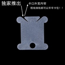 厂家批发十字绣绕线板 缠线板 塑料绕线片绣线余线理线板刺绣工具