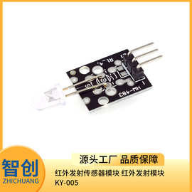红外发射传感器模块 红外发射模块 KY-005