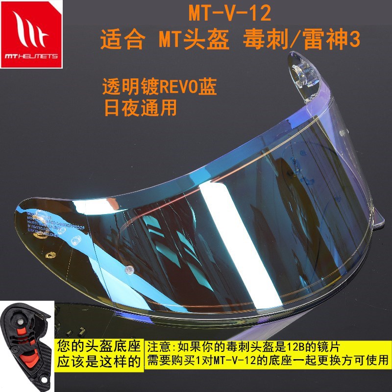 MT Stinger Helmet shield MT毒刺头盔镜片雷神3镜片7色可选原装