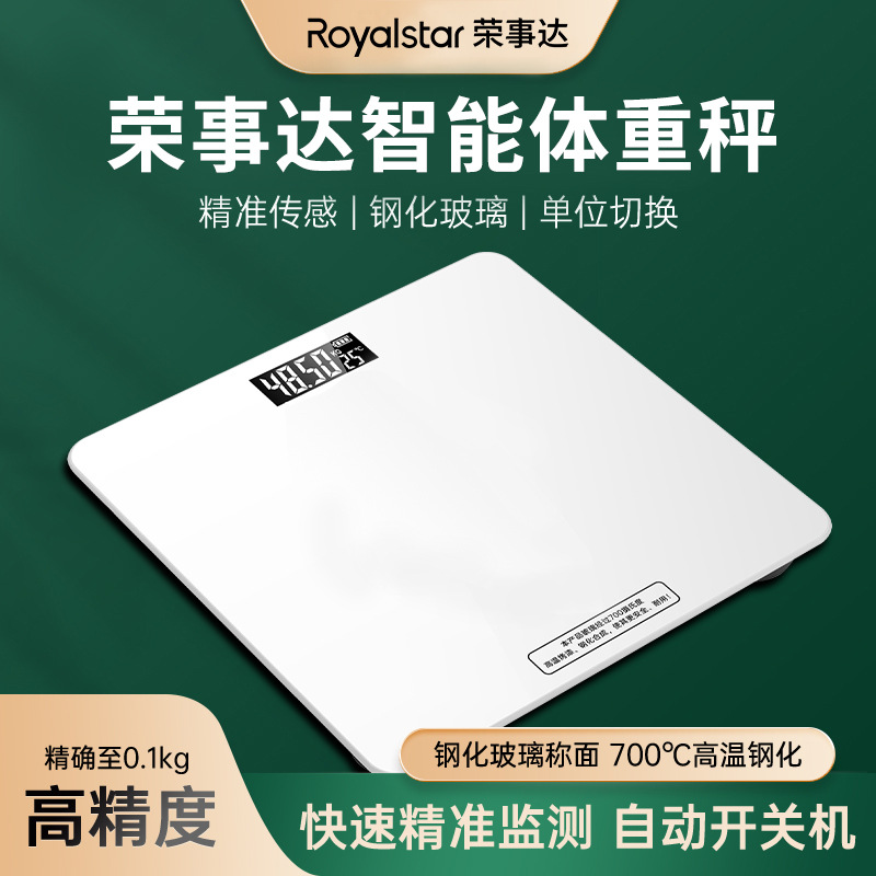 Rongshida 2023 new household precision weighing scale USB charging electronic scale