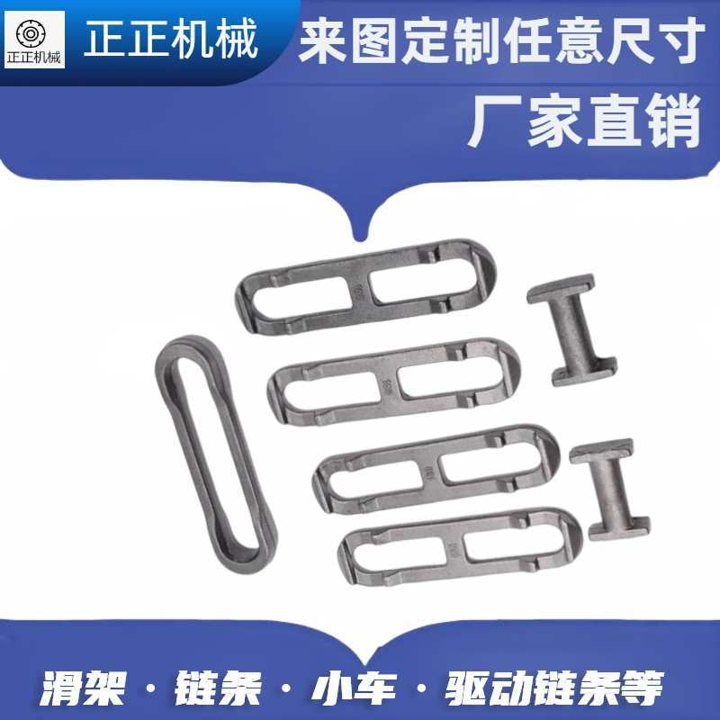 348.458.678.160.F100模锻链条滑架电泳悬挂输送链条，