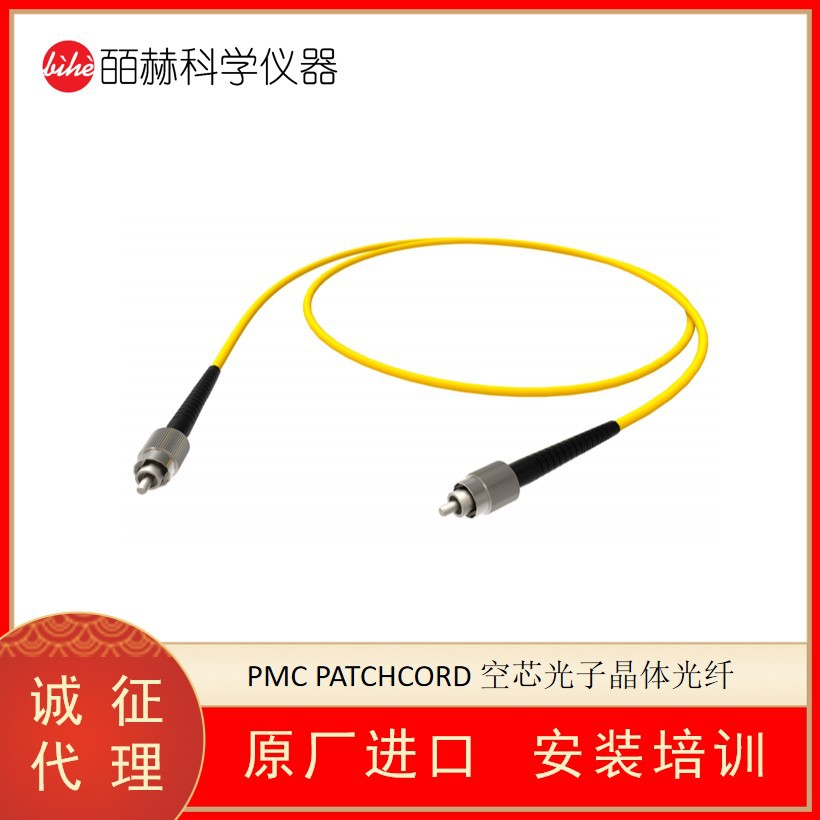 法国GLOPHOTONICS PMC PATCHCORD 空芯光子晶体光纤
