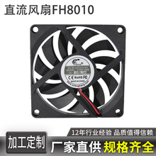 Fengheng8CM����8010ɢ�ȷ��� 5V 12V 24V���� 8010ɢ�ȷ���