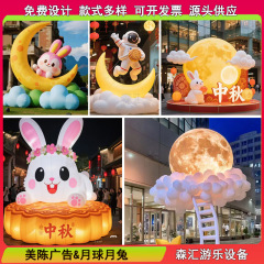 充气月球月兔九大星球中秋国庆气模充气悬挂月球兔发光月亮气模