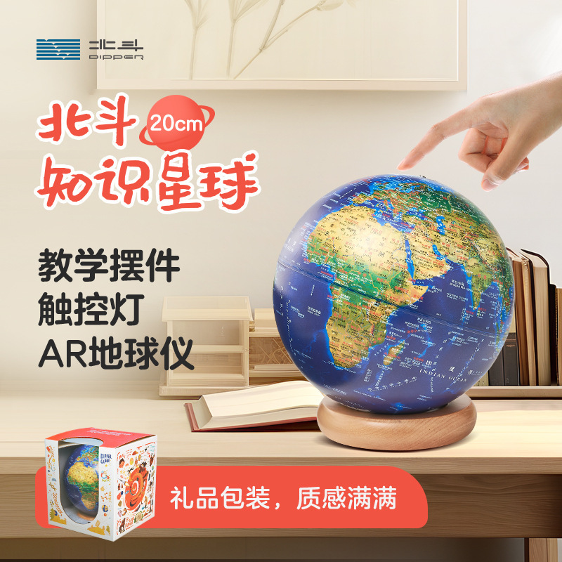 Beidou Knowledge Planet Ar Globe Office Decoration Living Room Decoration for Children and Students with 3D Stereo Suspension
