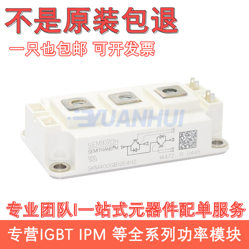 IGBT模块 SKM400GB12E4H2 SKM150GB123D SKM200GB128DE 拍前议价