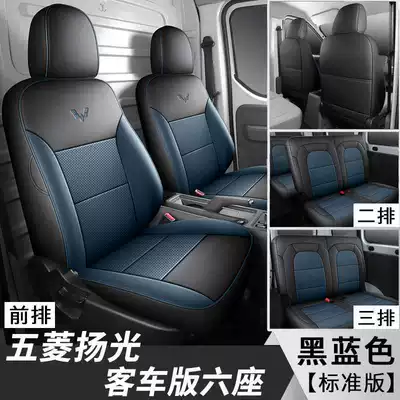 Wuling Yangguang Ev Special Seat Modelə uyğun (Original) oturacaq örtükləri - black-and-blue-six-seater-standard-version-note-model-year