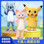 玩偶服定制卡通人偶服装定制来图定制动漫成人行走企业吉祥物