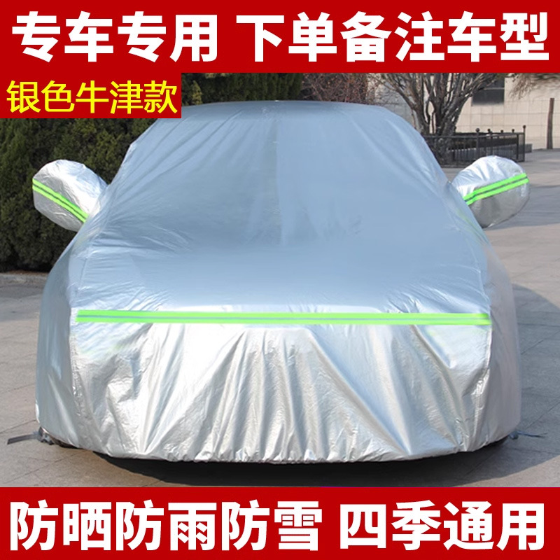 [폴리에스터 옥스포드 실버 강화 및 두꺼워진 버전] - 특수 자동차 커스터마이징, 일반 자동차 의류보다 3배 더 두꺼움