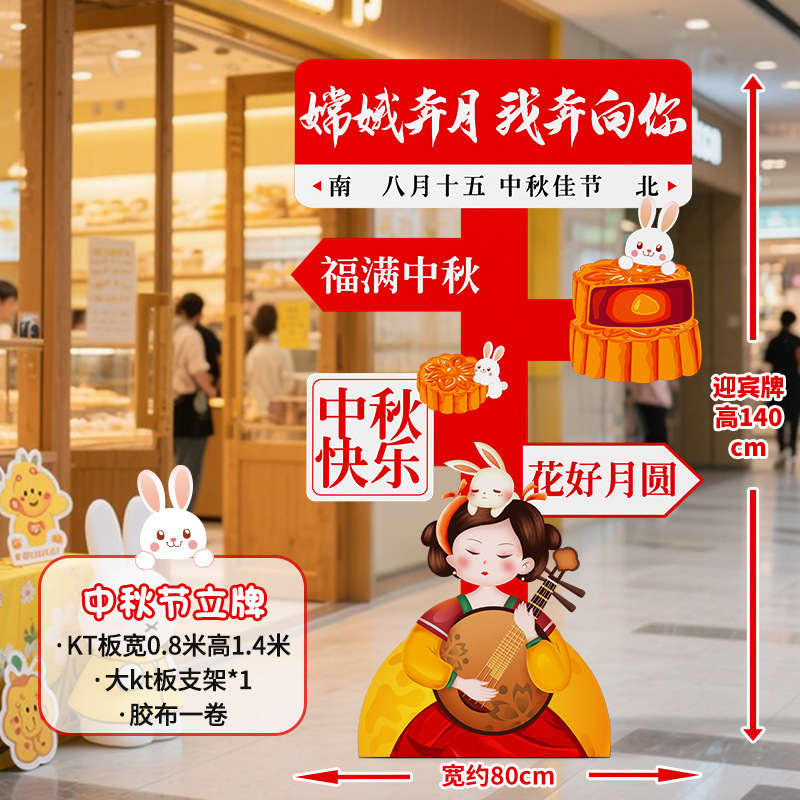 中秋国庆节场景布置装饰氛围商场店铺活动打卡拍照室内背景墙kt|undefined