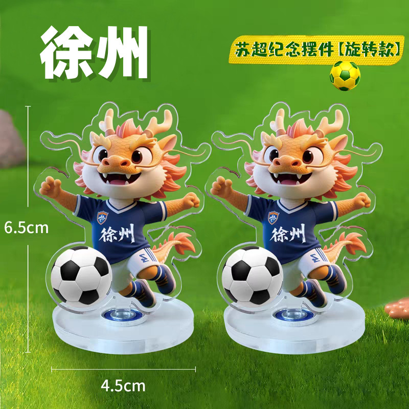 苏超纪念品可旋转立牌桌面摆件礼品宣传南通玩具足球文创汽车内饰|undefined