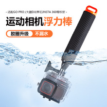 爱夏鸥 GOPRO运动相机配件潜水自拍手持浮力棒水上漂浮杆大疆影石