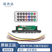 蓝牙解码板 蓝牙模块 mp3解码板 收音 音箱配件 12V带电源保护