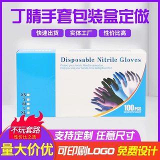厂家定制包装纸盒丁腈手套盒印刷包装盒一次性丁腈手套包装盒