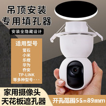 新居装修摄像头天花板吊顶支架筒灯灯孔藏线通用遮孔器监控支架