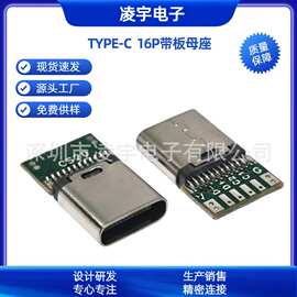 TYPE-C 16PIN带数据板测试母座 USB3.1夹板0.8插座 6芯测试专用
