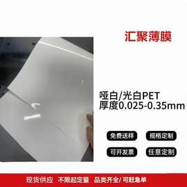 现货直供纯白色耐温PET/pet塑料胶片 可印刷环保PET/p et原膜基材