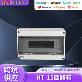工程HT-15回路配电箱透明盖防水布线箱室外电路保护盒空气开关盒