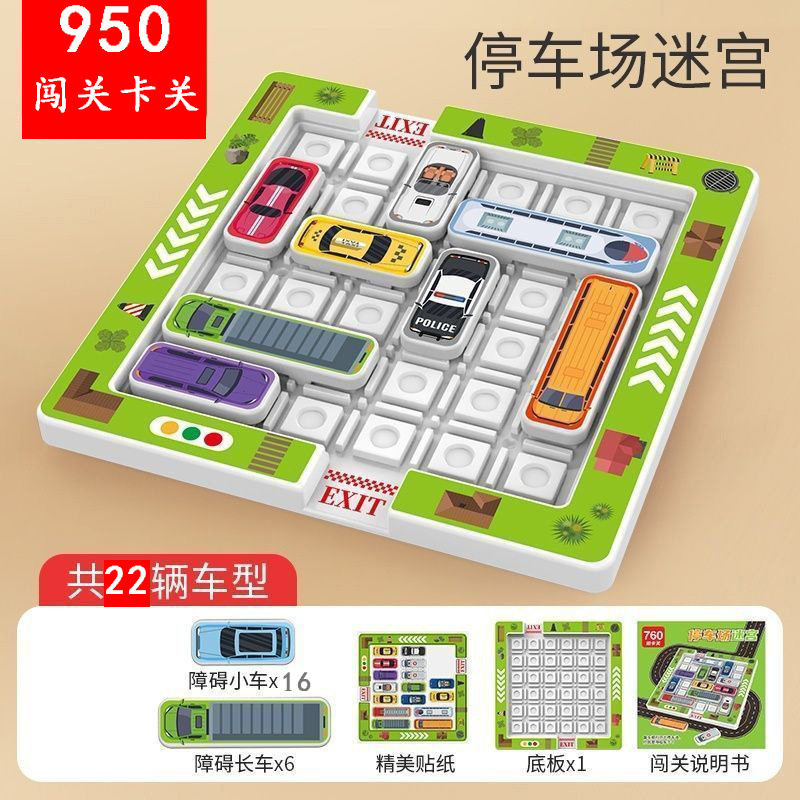 华容道儿童移车出库汽车让行思维训练解题闯关突围小汽车益智玩具|undefined