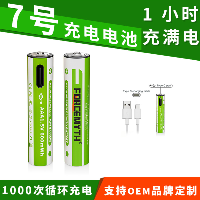 AAA7号锂电池600毫安usb插口快充充电电池七号批发长续航