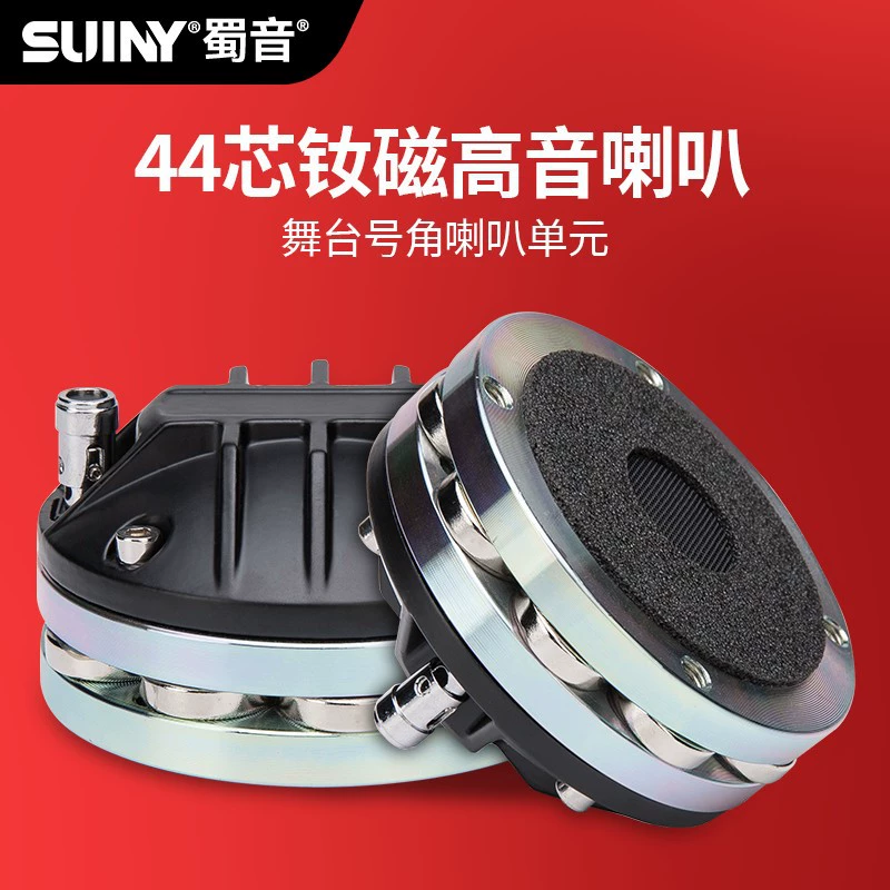 SUINY/Shuyin 44-ядерный неодимовый магнитный твитер, драйвер сцены, KTV, мощный профессиональный алюминиевый твитер с задней крышкой