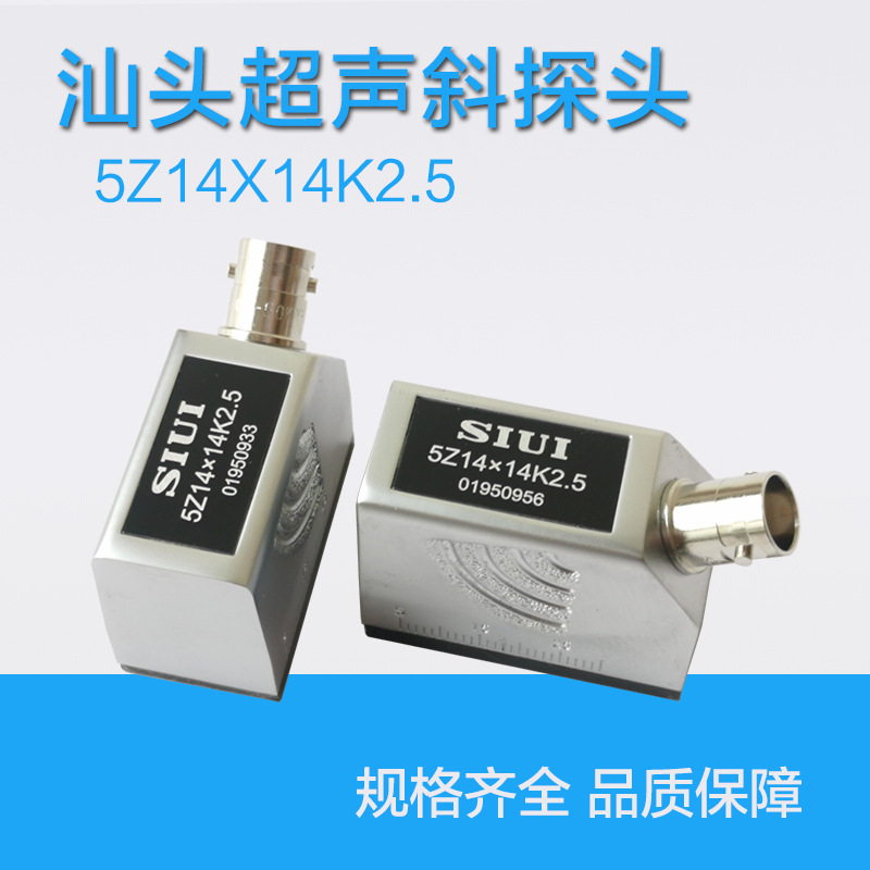 SIUI汕超超声波探伤仪探头斜探头K1K2K2.5K3双晶探头UT耗材探头线