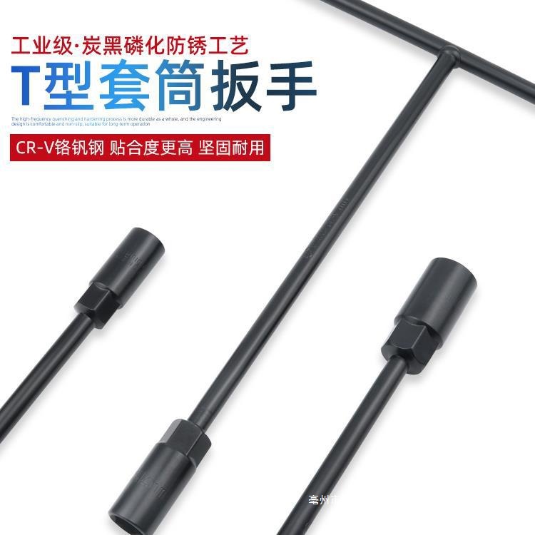 台湾 T型套筒扳手丁字内六角多功能加长汽车摩托车维修工新款