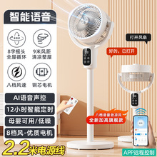 新款空气循环扇家用静音宿舍办公电风扇台立式落地扇节能摇头风扇