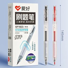 爱好GP1823按动式中性笔三角笔杆刷题笔ST尖笔头学生速干碳素水笔