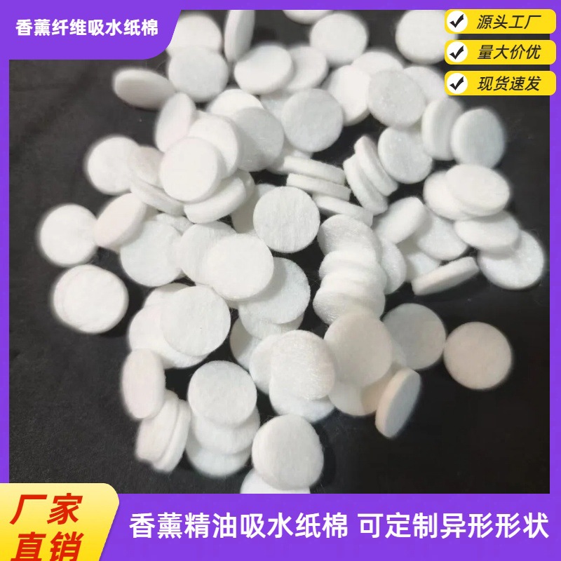 白色异形香薰倒置纤维绵片香水 精油挥发器 冲压成型异形纤维绵