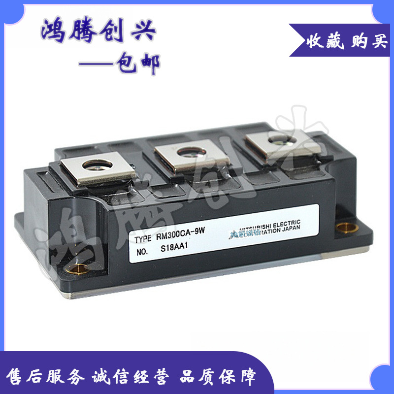 IGBT功率模块 RM300CA-9W RM200CA-9W RM400CA-9W 拍前议价
