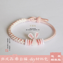 H6YU欢喜兔 半边桃花结可爱兔耳朵diy手工编织手绳材料包自编男女