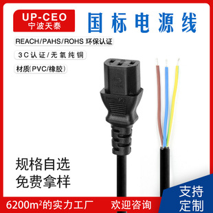 ������оƷ��β�Դ��  CCC  IEC60320  C13