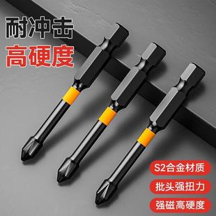Batch head tungsten steel crosshead electric batch electric screwdriver strong magnetic ring wind batch non-slip high hardness extended beak set