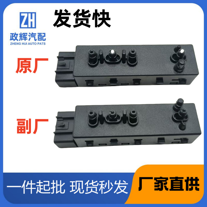 25974715 12451498 25974714 6922A033 6922A008 seat adjustment switch