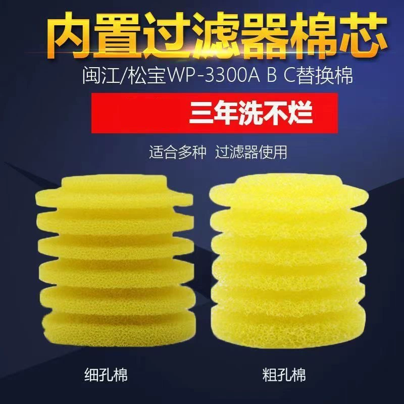 Songbao встроенный фильтрующий элемент желтый хлопковый сердечник аквариум над Minjiang фильтр хлопковый фильтрующий элемент Замена губки Хлопок