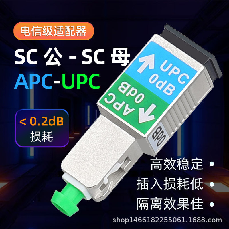 Optical fiber adapter SC/ECC male to SC/UPC female optical fiber conversion adapter Yin and Yang connector APC-UPC Optical fiber adapter SC/ECC male to SC/UPC female optical fiber conversion adapter Yin and Yang connector APC-UPC