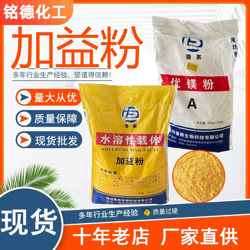 Ветеринарные вспомогательные вещества плюс порошок водорастворимый носитель Различные минеральные кормовые добавки желтый белый плюс порошок