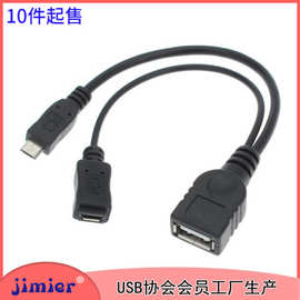 外置i9100 i9300 Micro USB OTG Host数据线外接Micro USB供电电