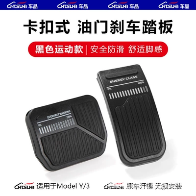 Suitable for Tesla Accelerator and Brake Pedals Model 3/Y, Special Accessories for Foot Pedals, Sports Version (Other Car Modifications) - model3y-pedals-sports-black-17-25-models