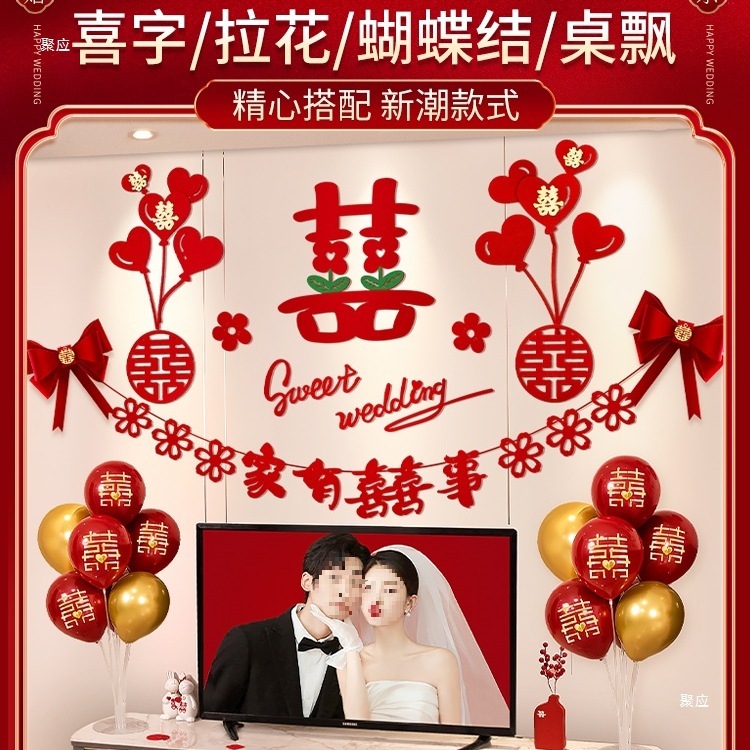婚房布置套装结婚礼男方女方新房客厅电视背景墙简单大气拉花装饰|undefined