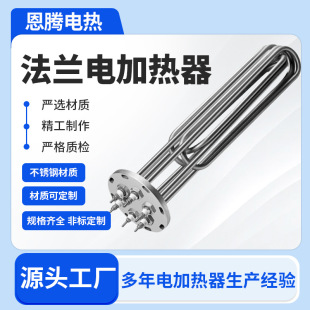 工業用大功率法蘭電加熱器反應釜電鍋爐水油電加熱管