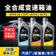 波箱油 汽车全合成自动变速箱油OEM代工AT6-10速CVT/DCT变速箱油